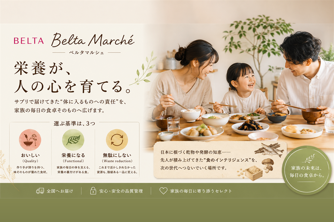 なぜベルタが「食」をやるのか — 栄養が、人の心を育てる