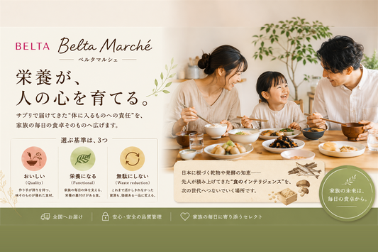 なぜベルタが「食」をやるのか — 栄養が、人の心を育てる