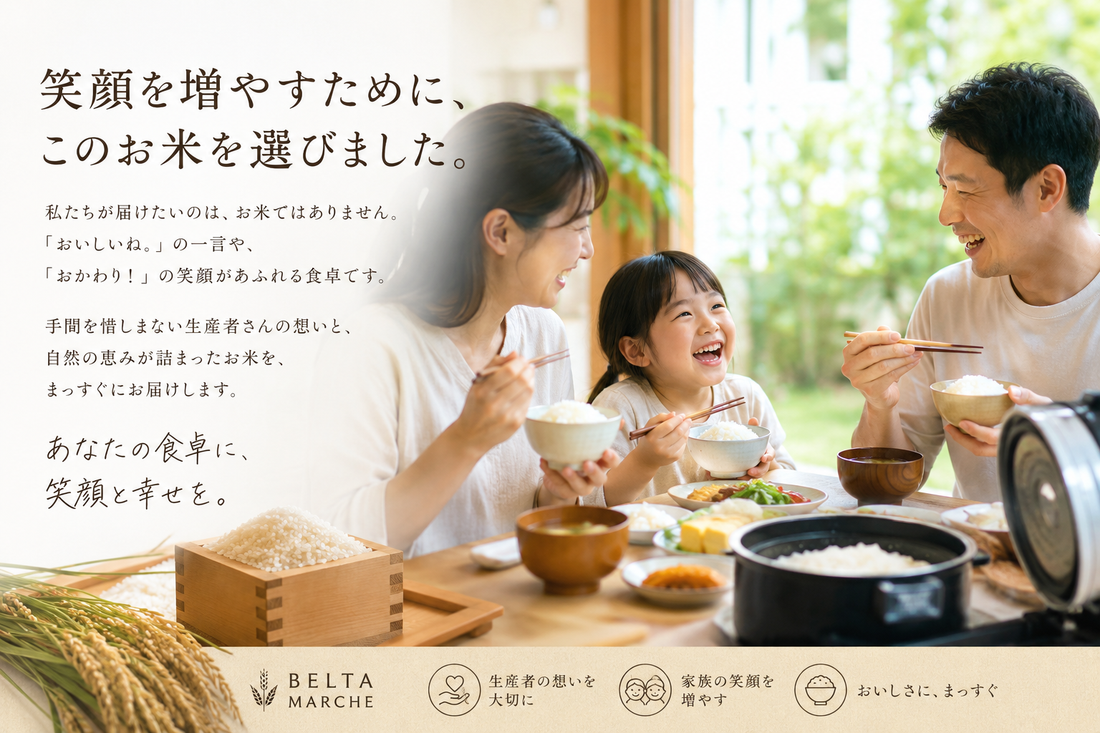 北海道産ゆめぴりか（特別栽培米）を選んだ理由 — おいしいお米は、おいしいお米だから、おいしい。