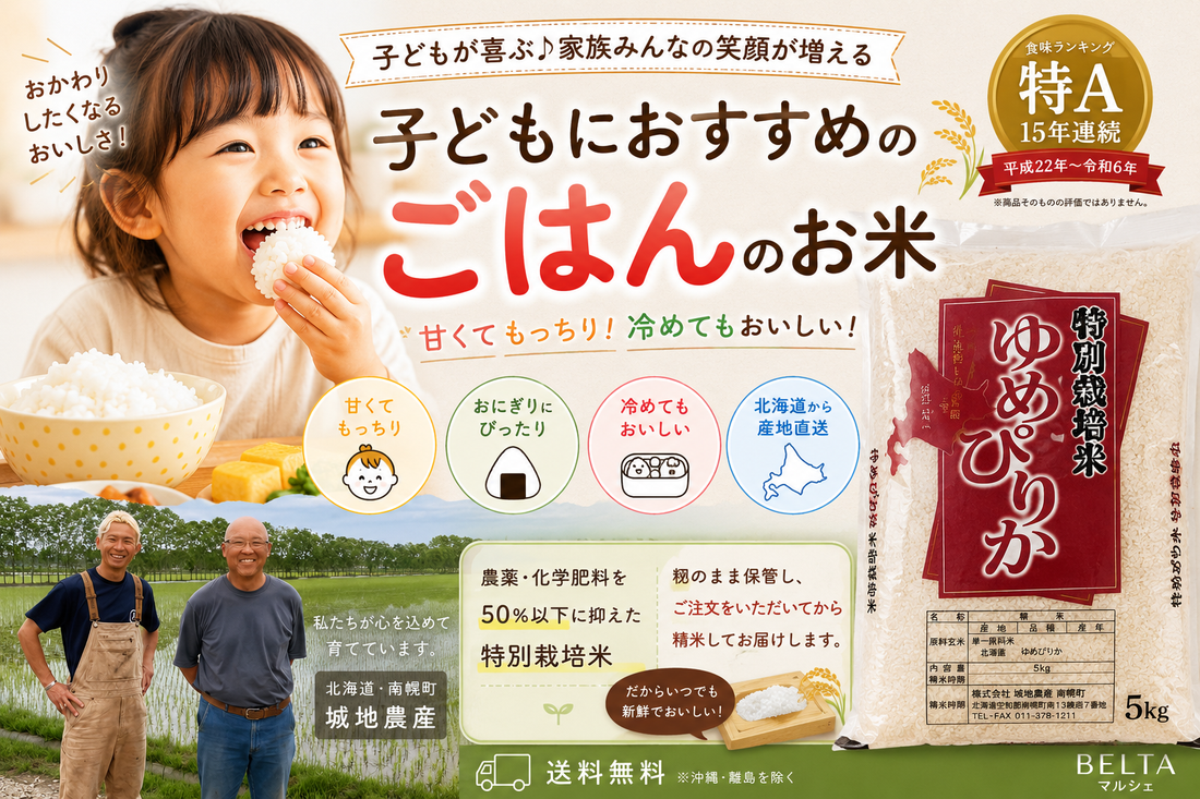 子どもにおすすめのお米5選｜家族で食べたい美味しいお米の選び方