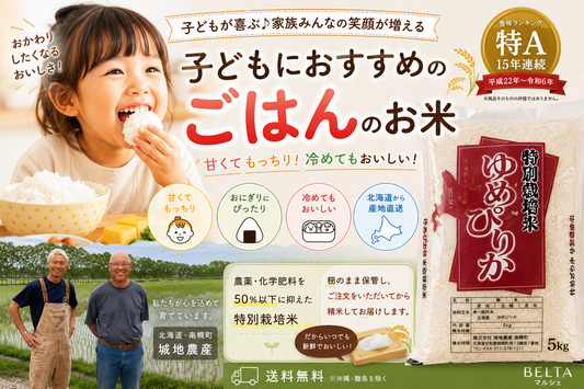 子どもにおすすめのお米5選｜家族で食べたい美味しいお米の選び方