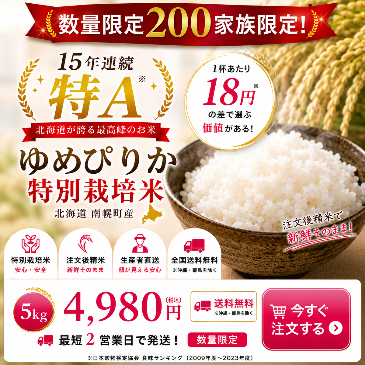 【新米・定期便5%OFF】北海道南幌産 ゆめぴりか特別栽培米 5kg【送料無料】