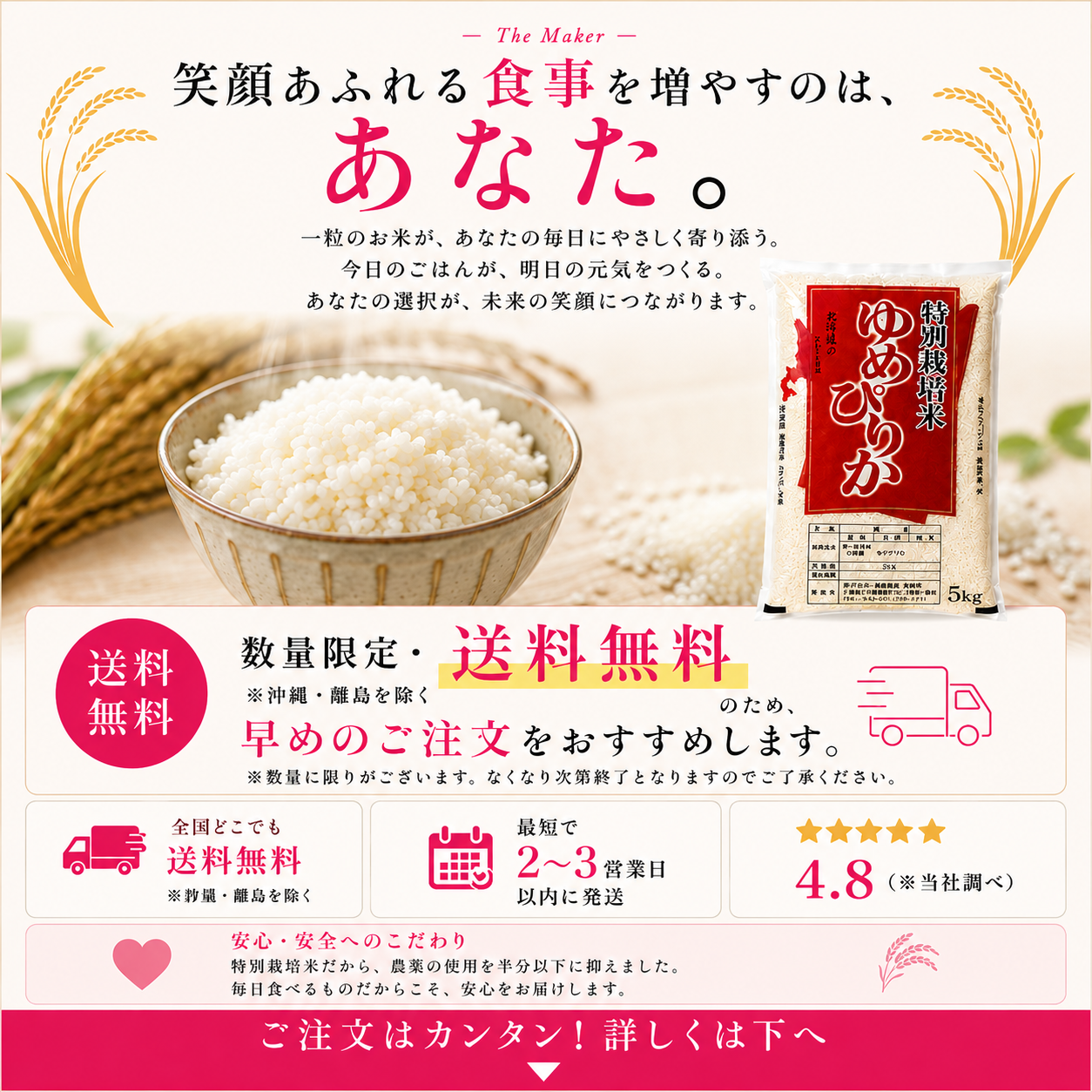 【送料無料】北海道ゆめぴりか5㎏ 特別栽培米（限定2セットまで）