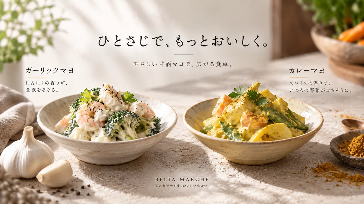 甘酒マヨのアレンジレシピ